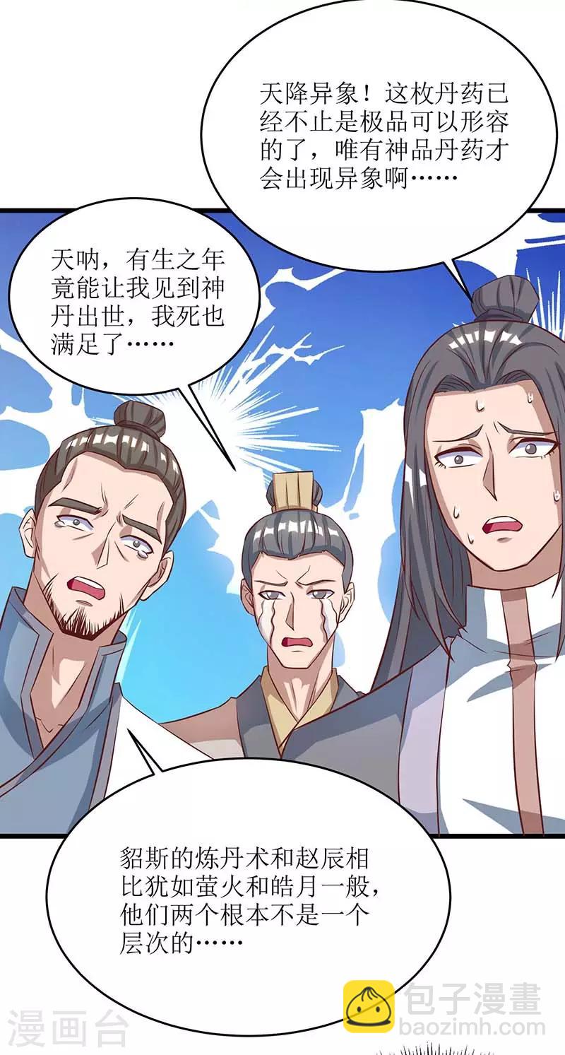 第78话 丹成-第79话