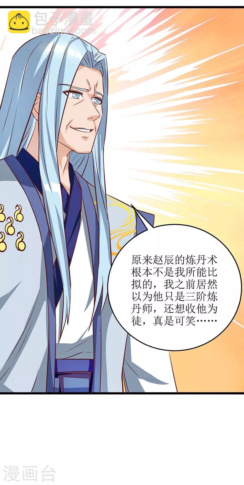 第78话 丹成-第79话