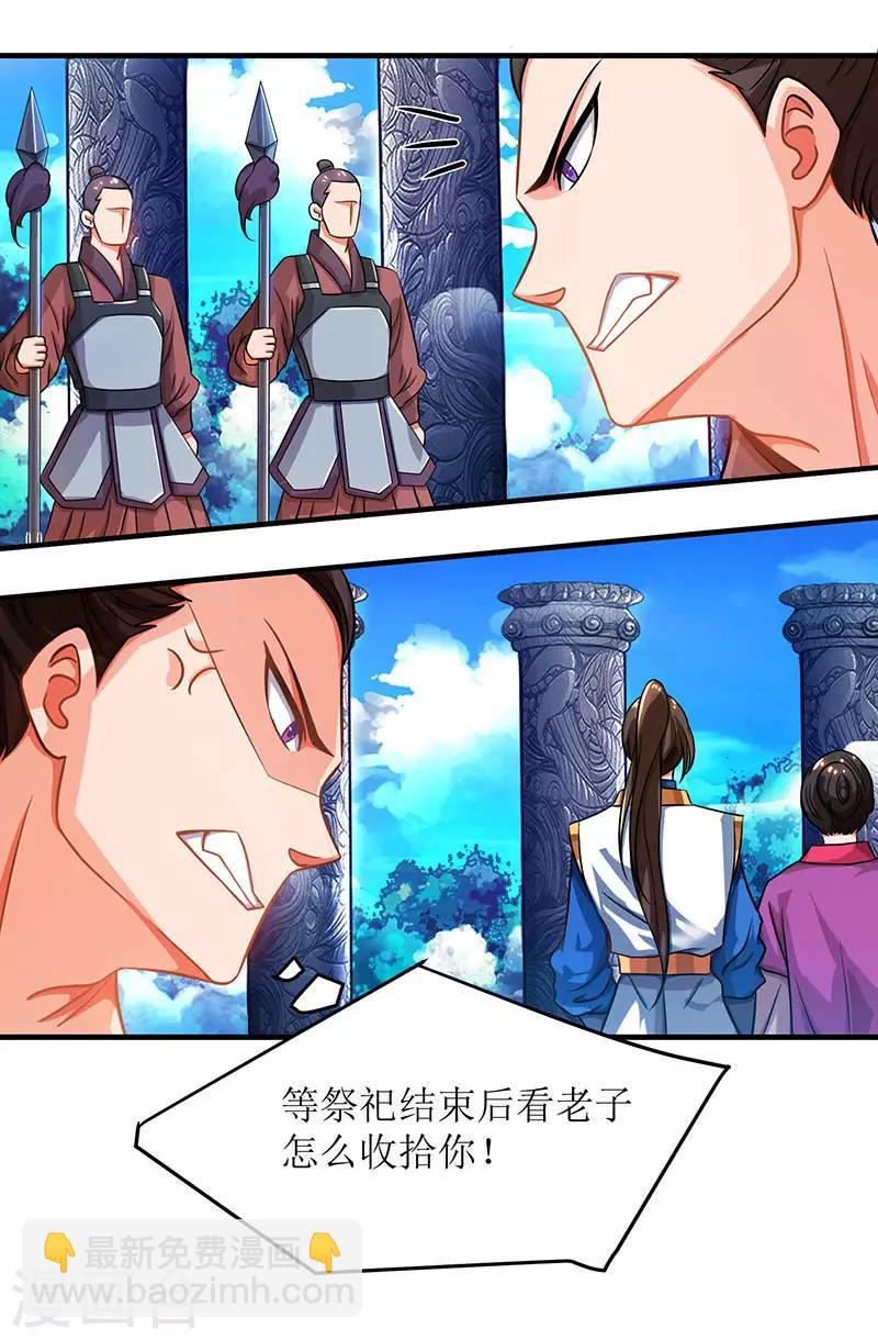 第8话 神脉祭祀-第9话