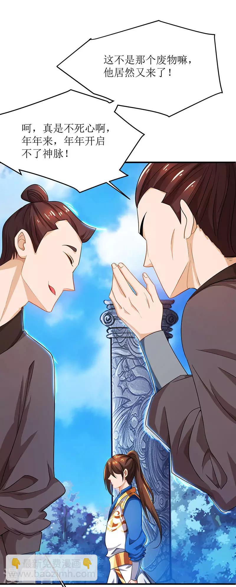 第8话 神脉祭祀-第9话