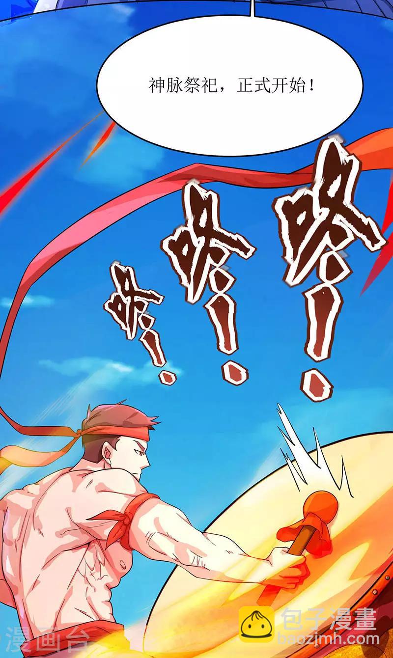 第8话 神脉祭祀-第9话