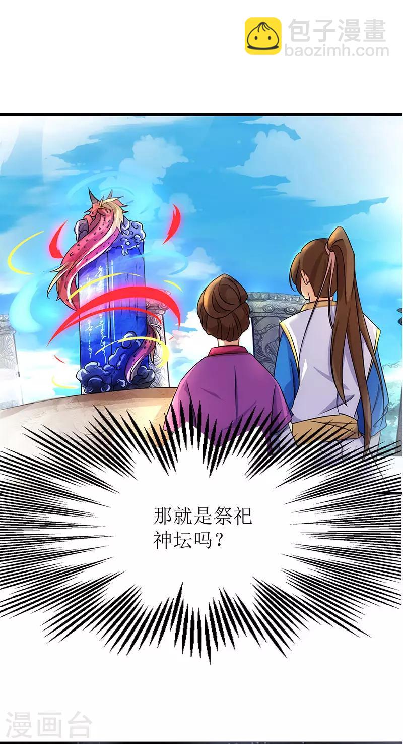第8话 神脉祭祀-第9话