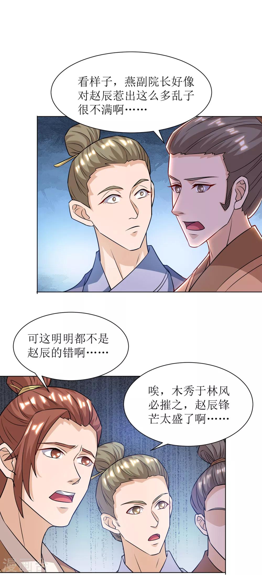 第86话 燕青霞的请求-第87话