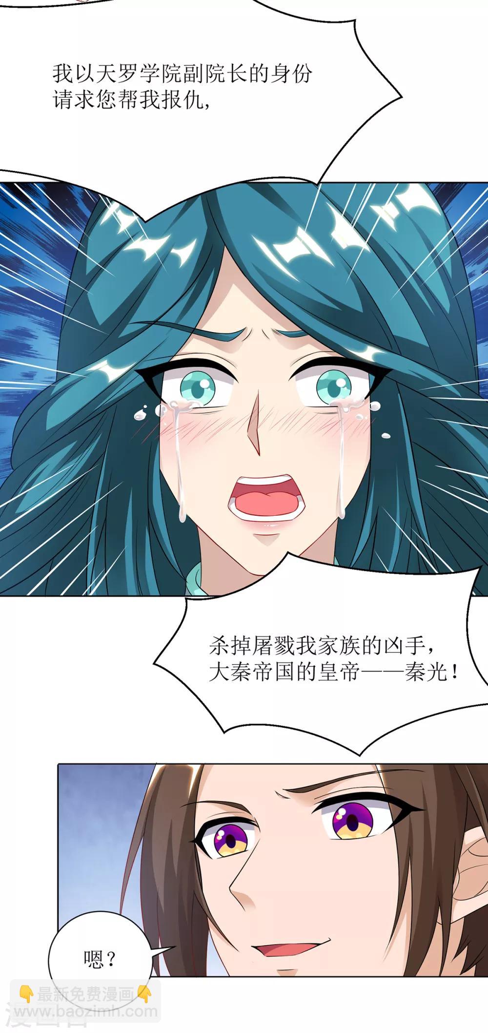 第86话 燕青霞的请求-第87话