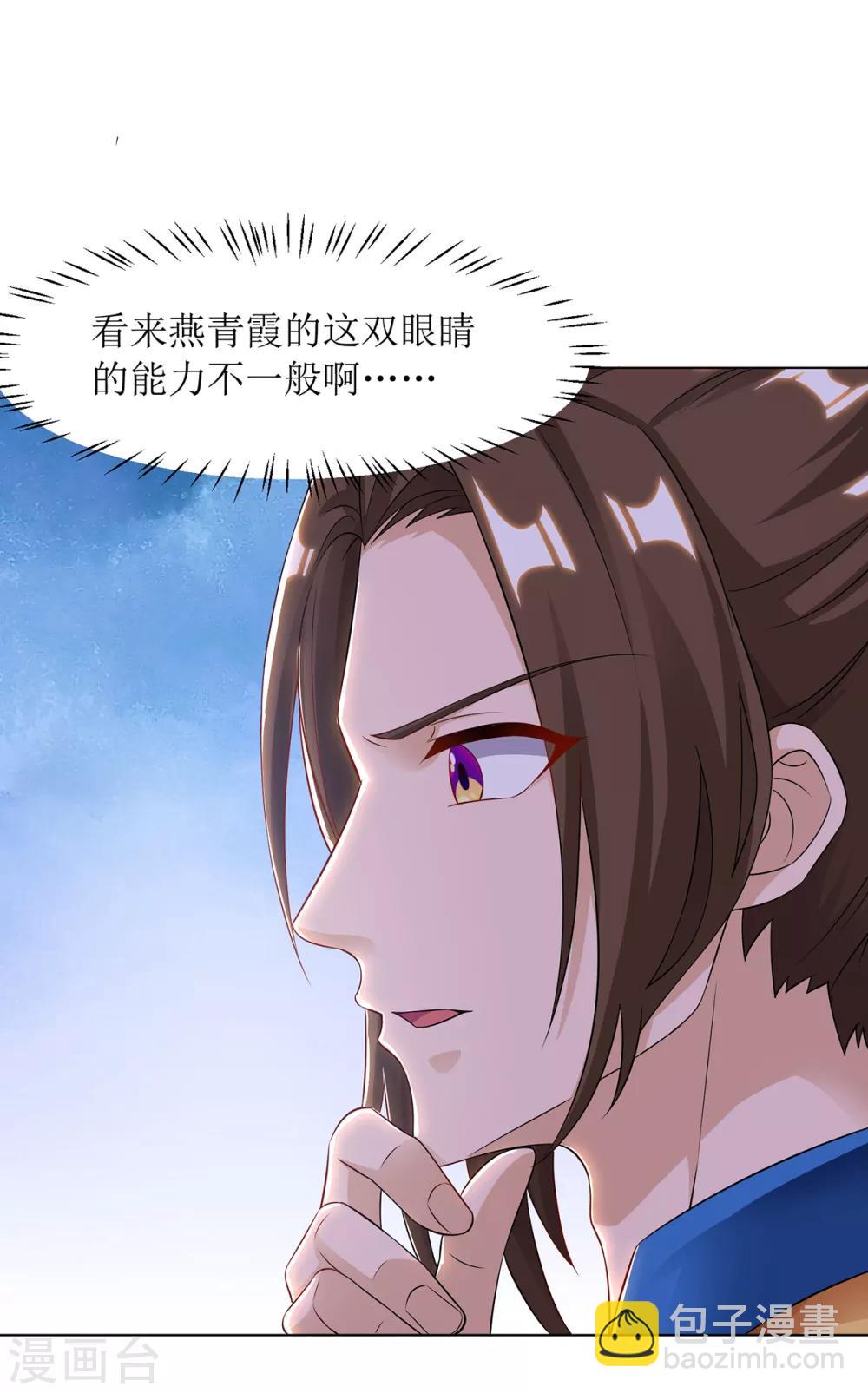 第86话 燕青霞的请求-第87话