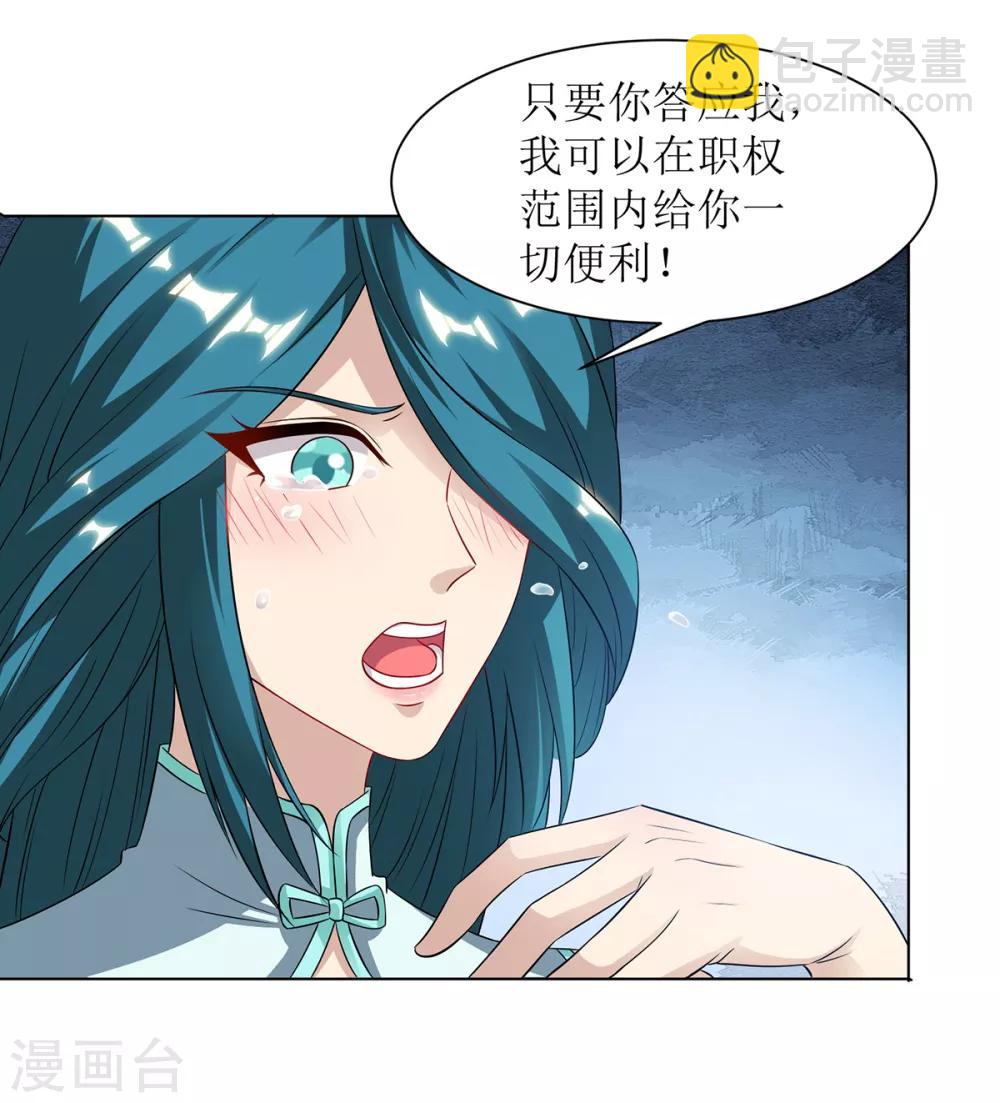 第86话 燕青霞的请求-第87话