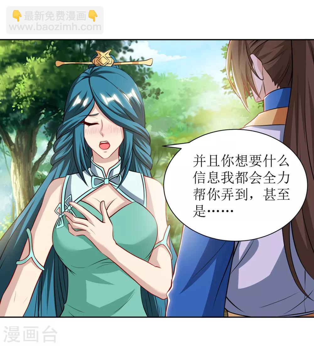 第86话 燕青霞的请求-第87话