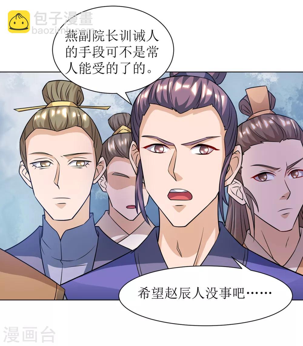 第86话 燕青霞的请求-第87话