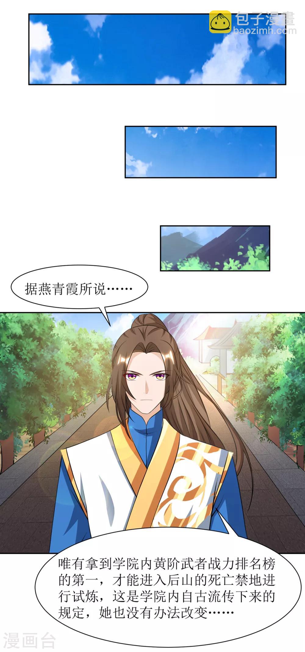 第86话 燕青霞的请求-第87话