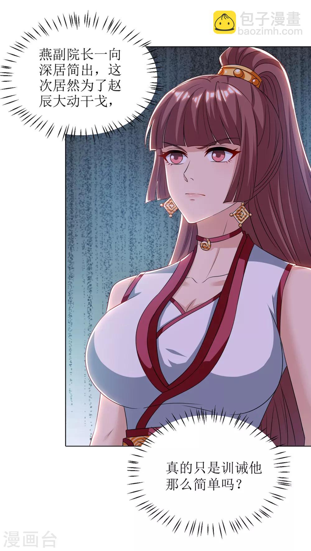 第86话 燕青霞的请求-第87话