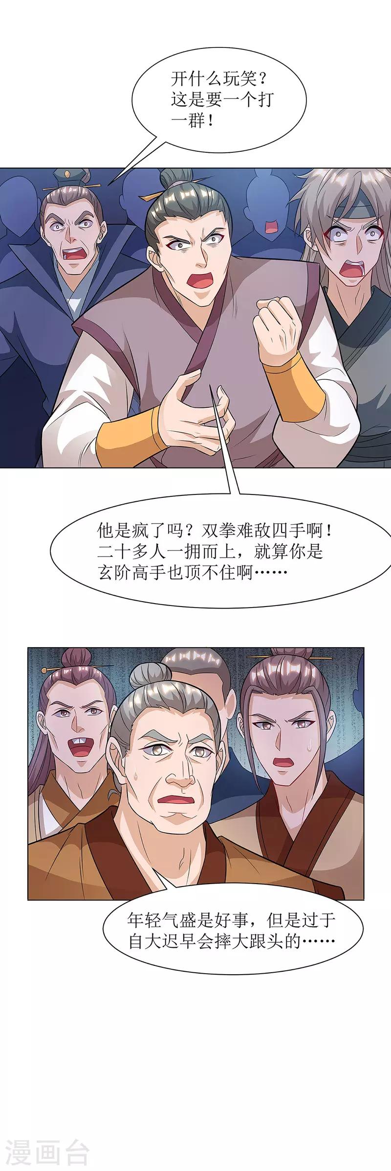 第88话 离殇-第89话