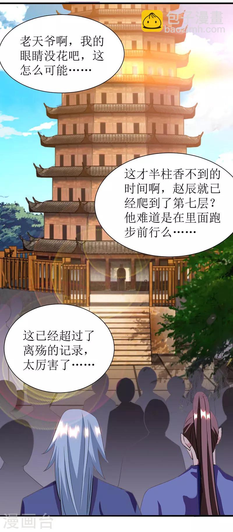 第92话 进塔-第93话