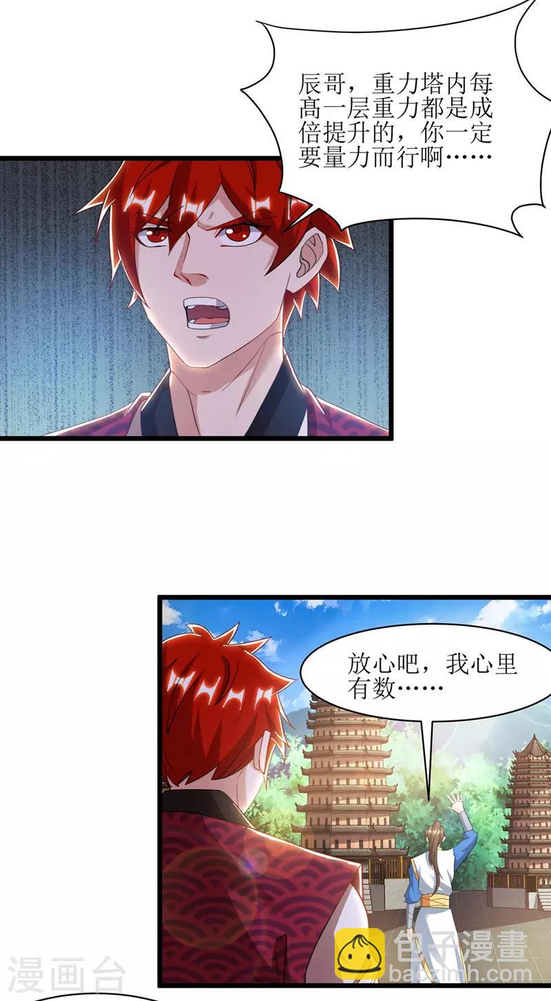 第92话 进塔-第93话