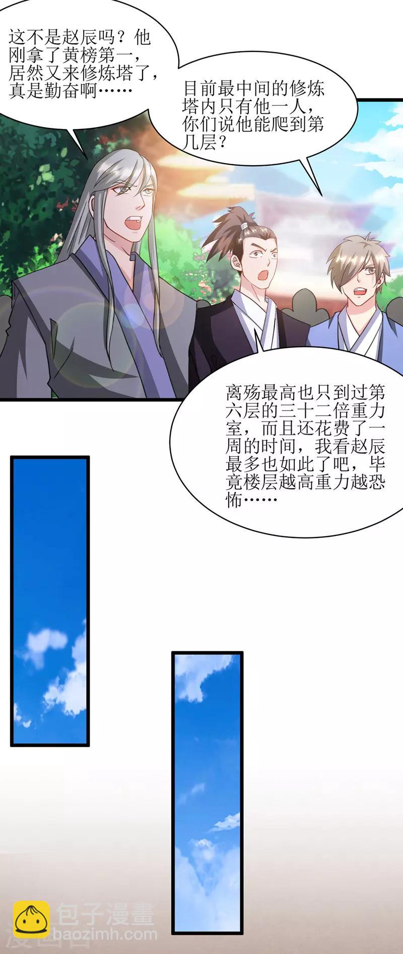 第92话 进塔-第93话