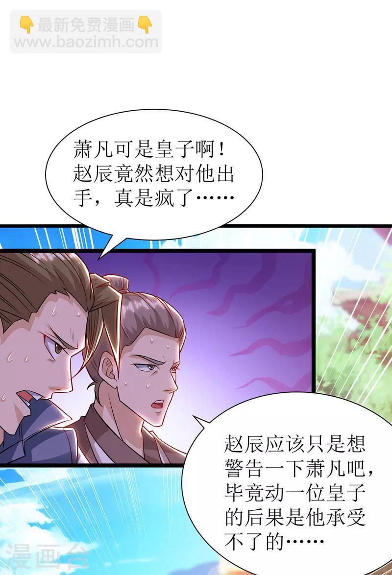 第94话 废赵傲-第95话