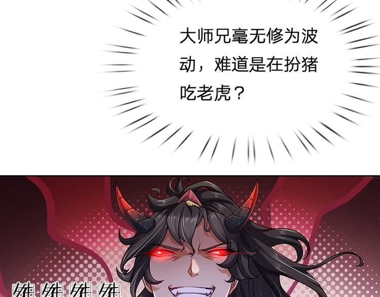 第4话 被小师妹扑倒(1/2)-第5话
