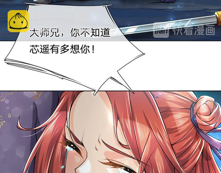 第4话 被小师妹扑倒(1/2)-第5话