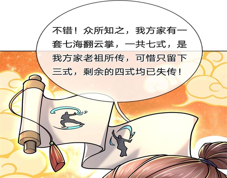 第44话 七海翻云掌(1/2)-第45话
