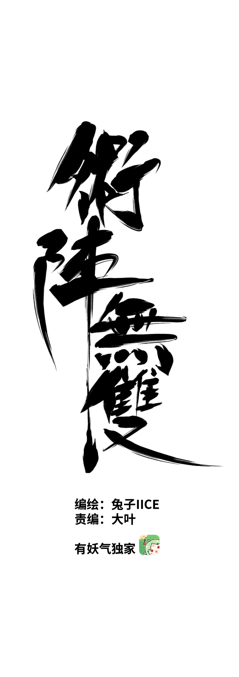 第十话 春娘-第11话