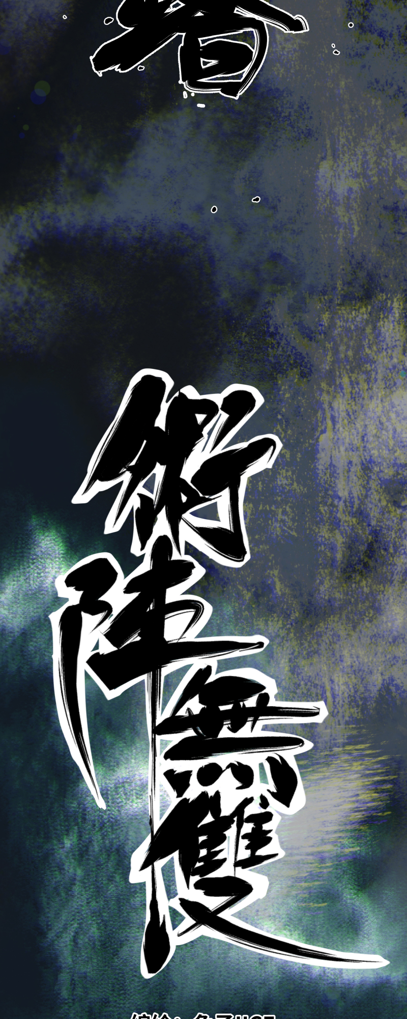 第十二话 破解-第13话
