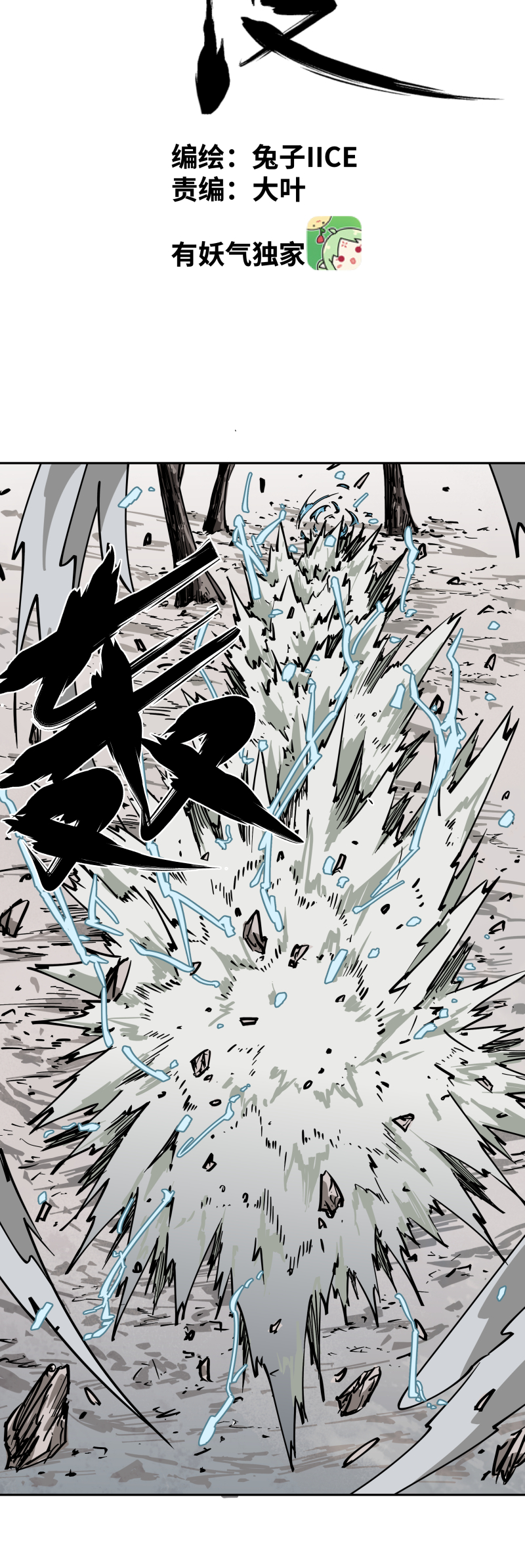 第十四话 跑吧-第15话