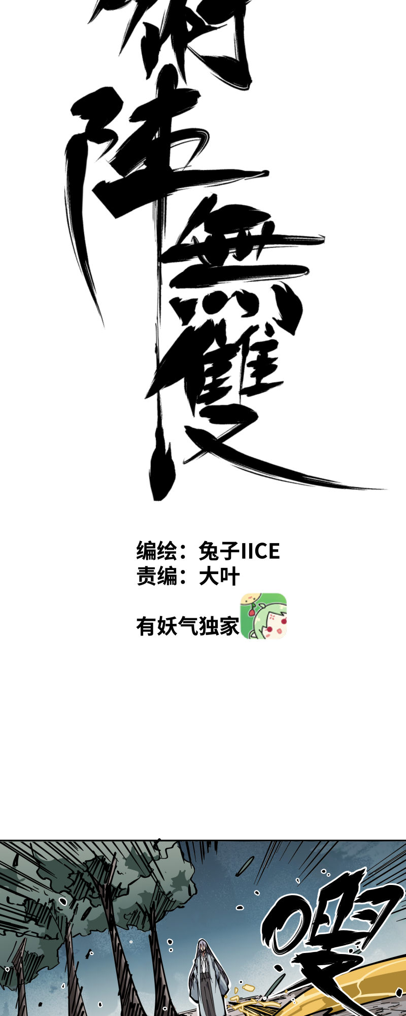 第十八话 尾声-第19话