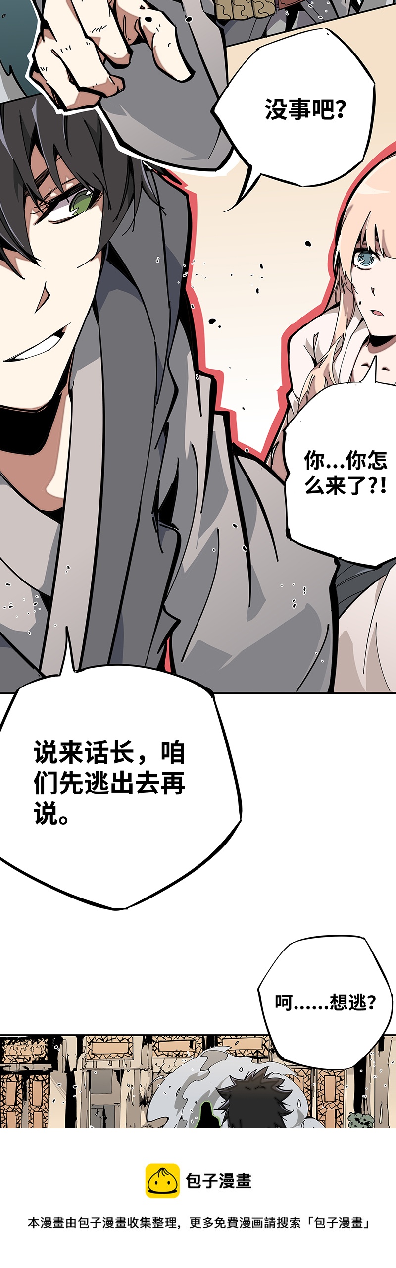 第二话 解救-第3话