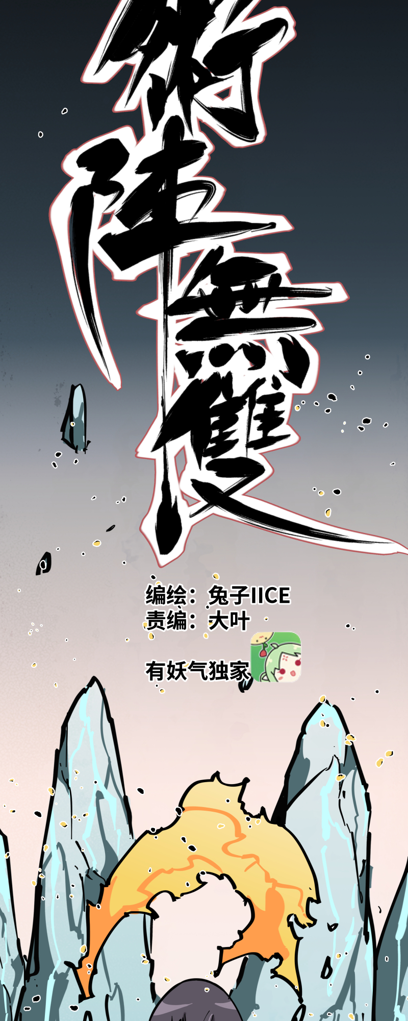 第二十话 刀压焚火-第21话