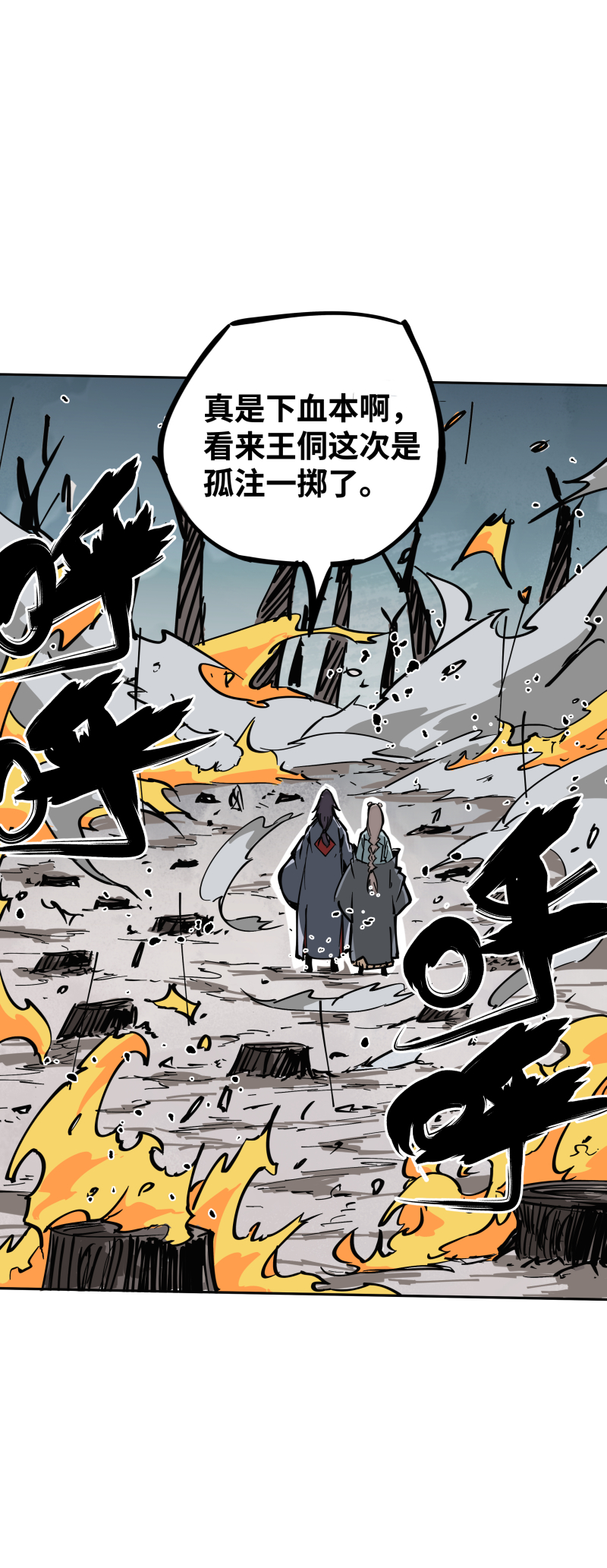 第二十话 刀压焚火-第21话