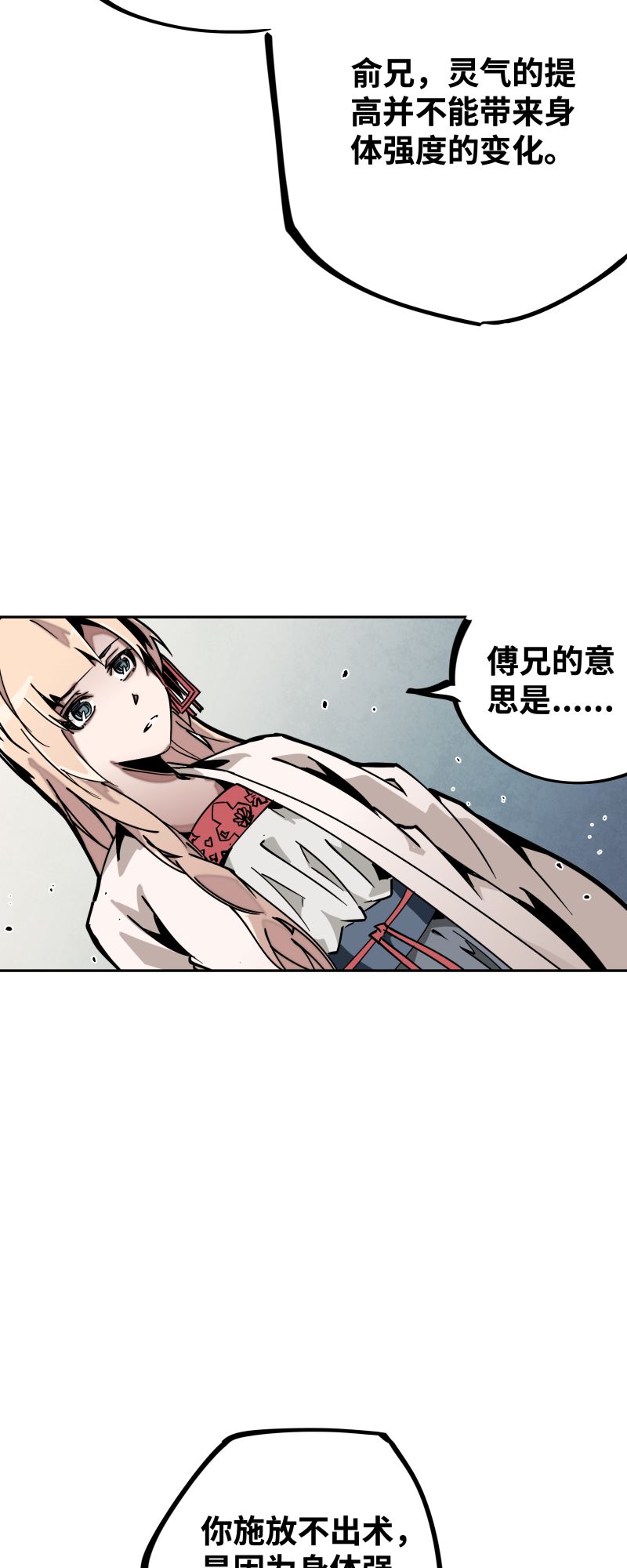 第二十六话 另一角度-第27话
