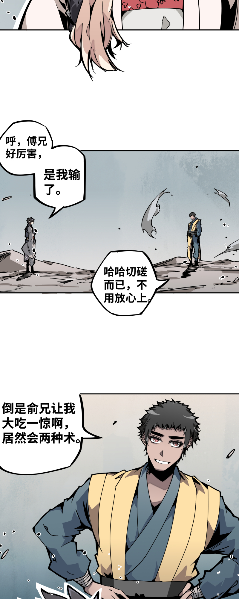 第二十六话 另一角度-第27话