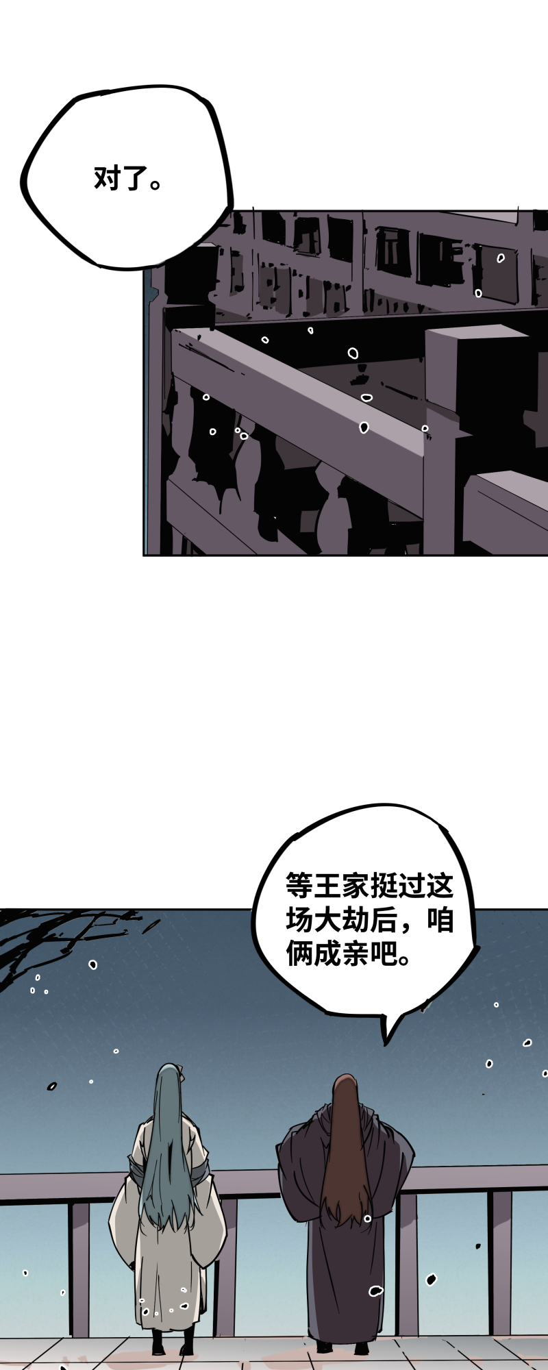 第二十八话 夜谈-第29话