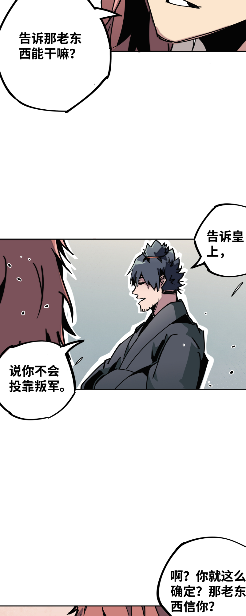第二十八话 夜谈-第29话