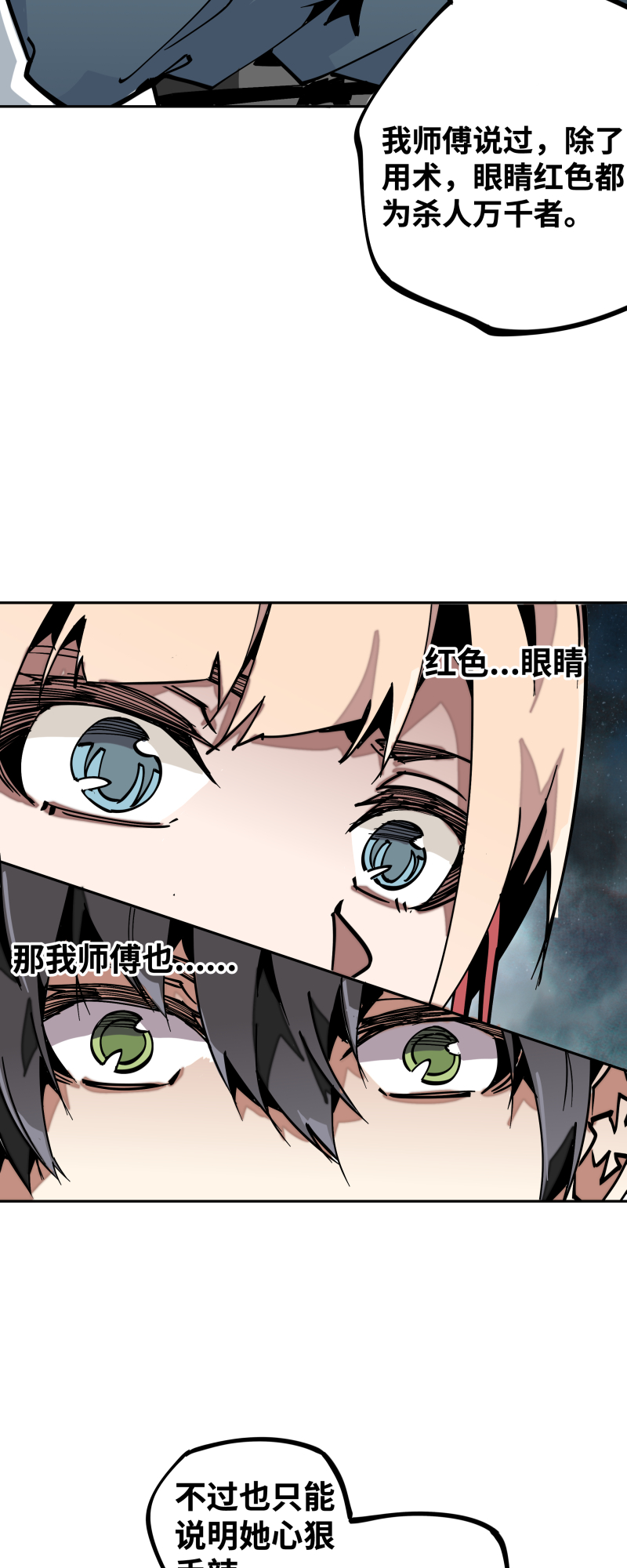 第三十二话 邀约-第33话