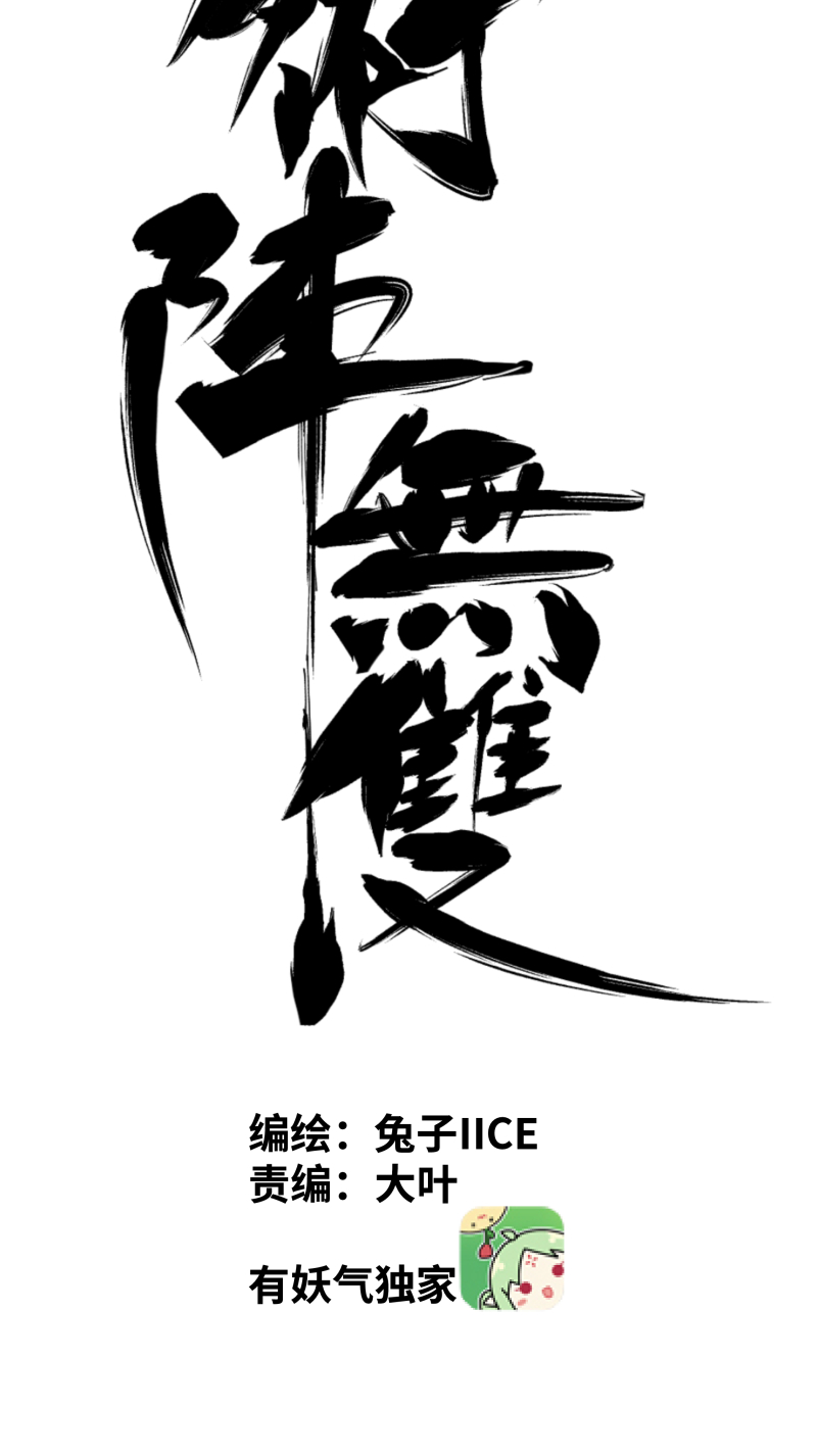 第三十四话 苦短-第35话