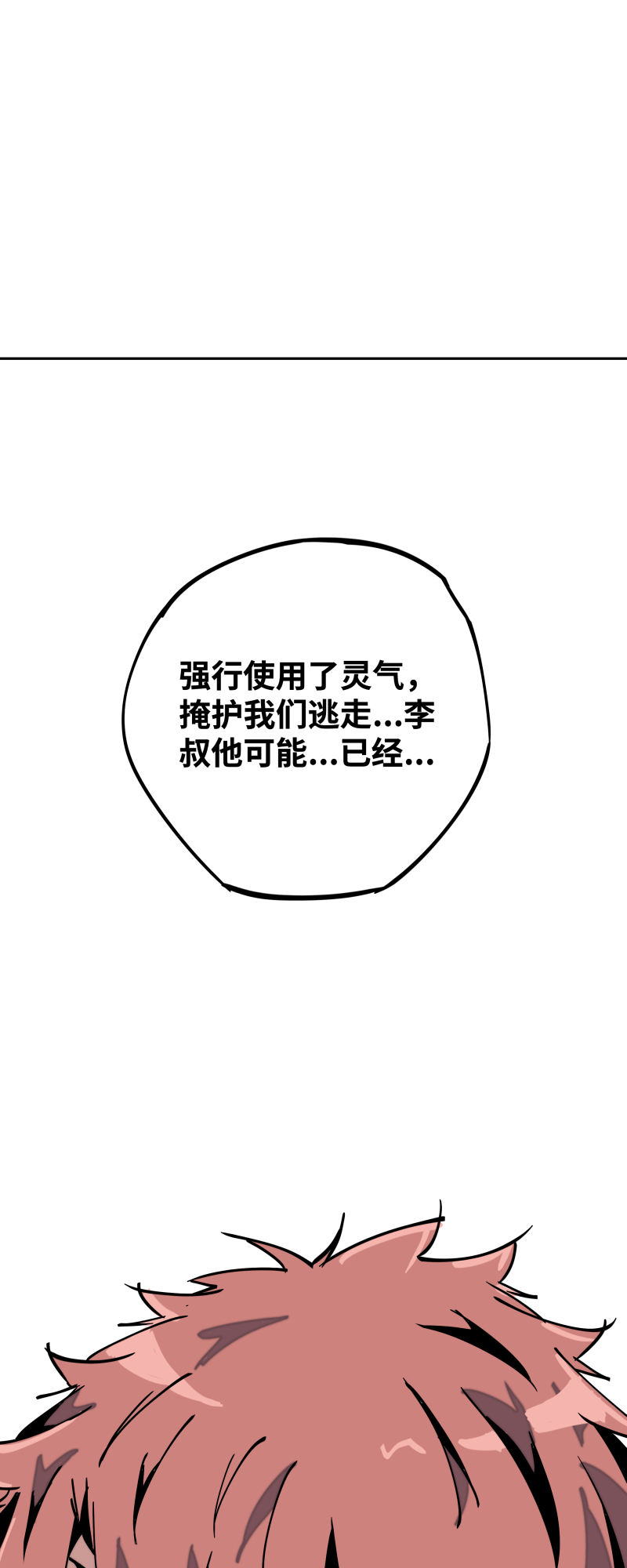 第三十四话 苦短-第35话