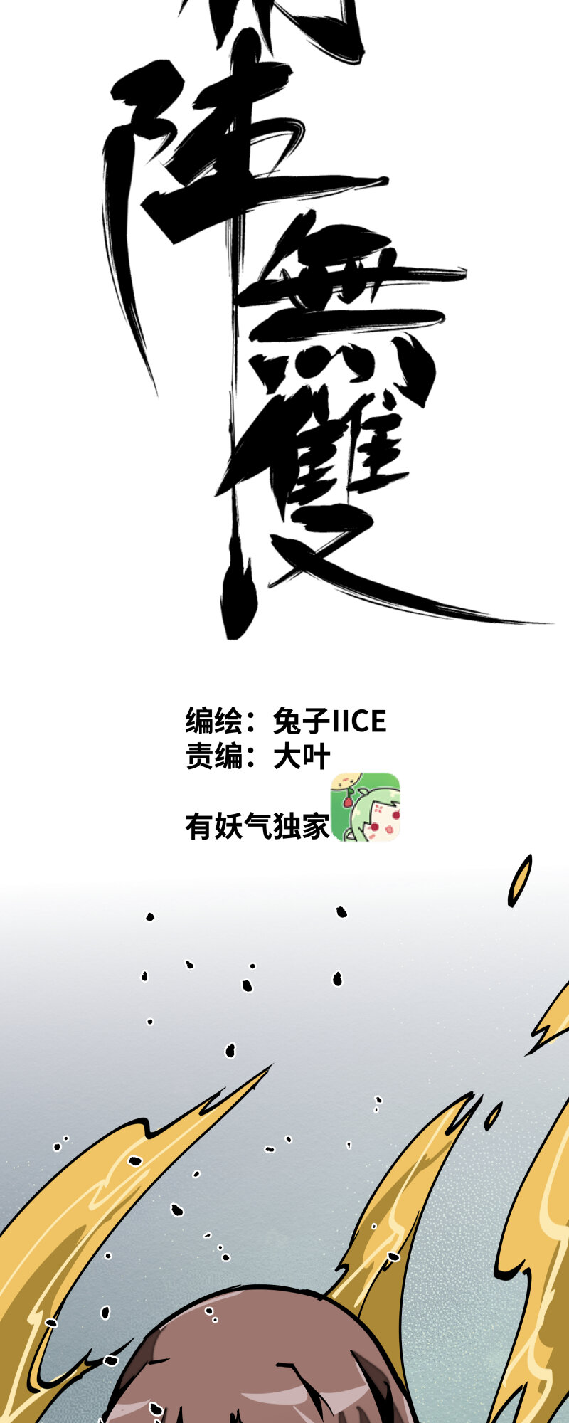 037 意外-第37话