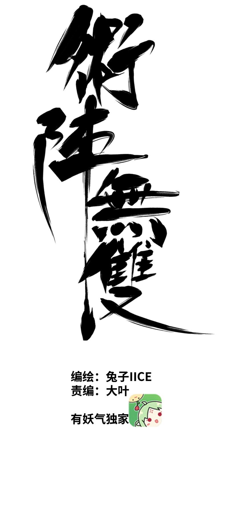 043 危机-第43话