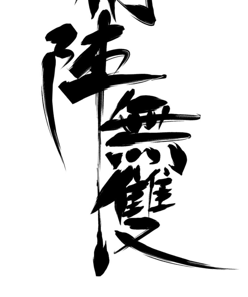 051 将(1/2)-第51话