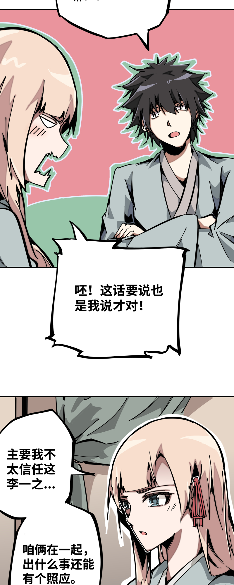 第八话 修炼-第9话