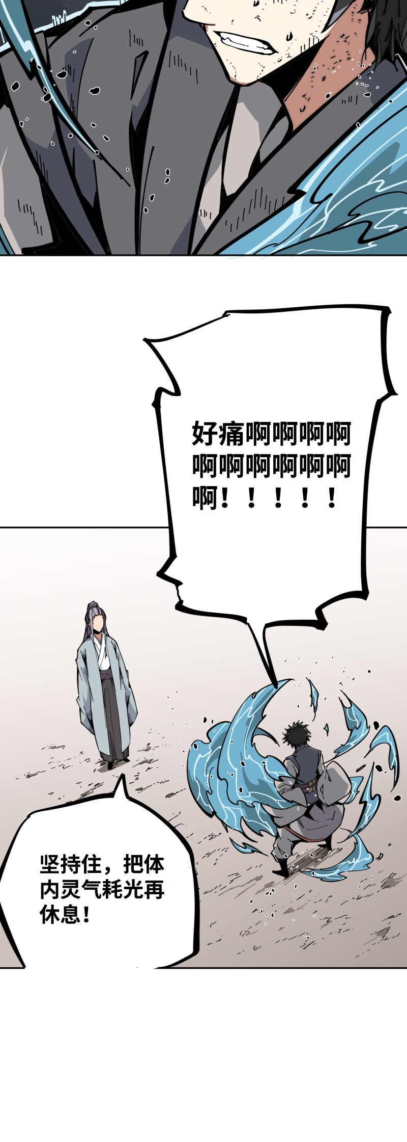 第八话 修炼-第9话