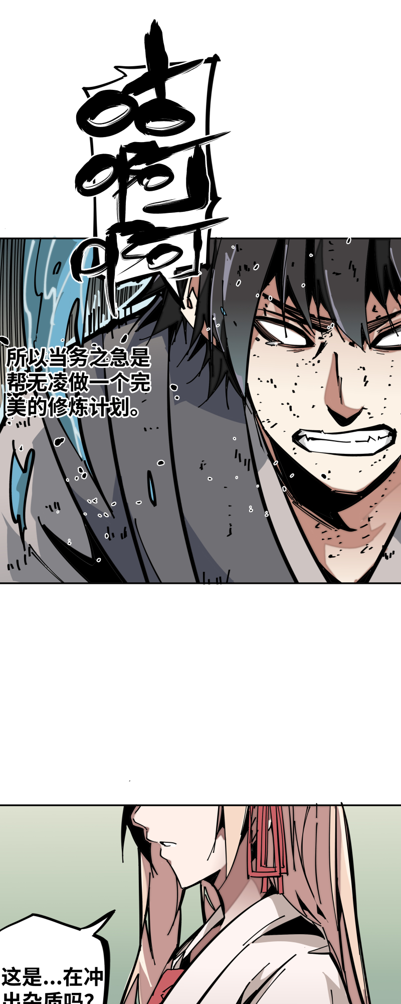 第八话 修炼-第9话