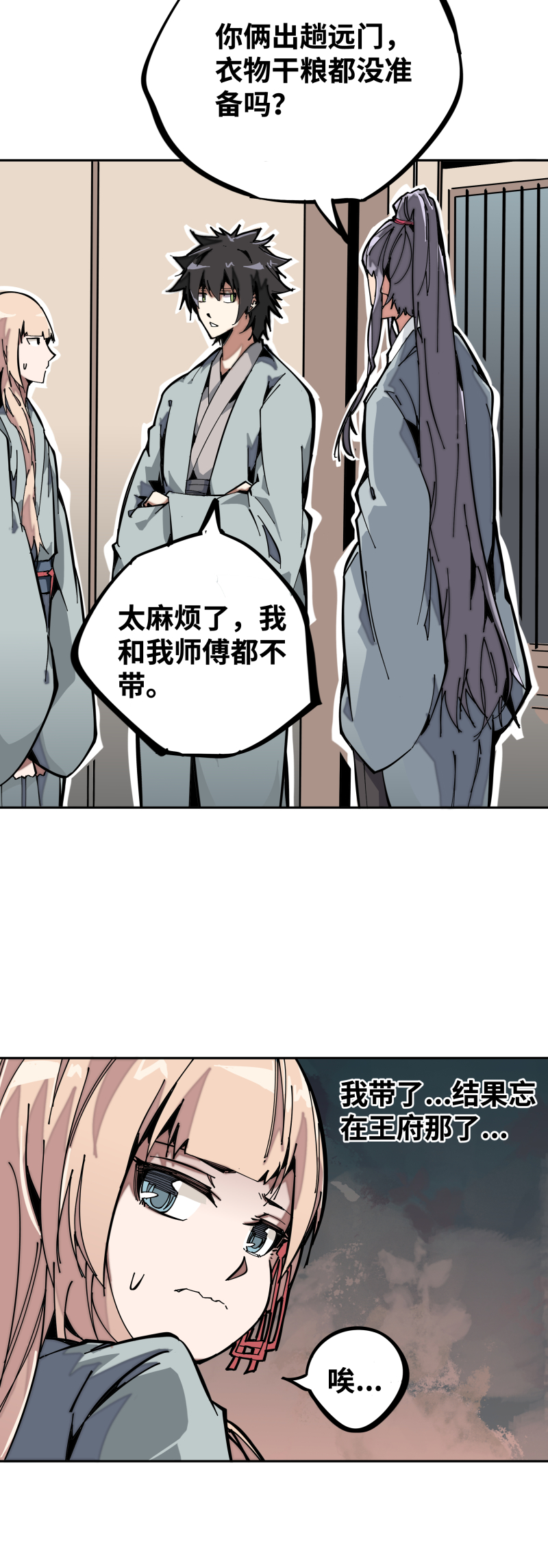 第八话 修炼-第9话
