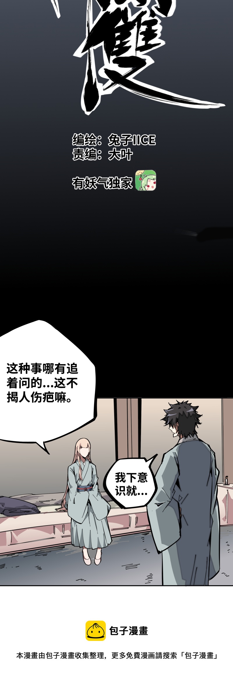 第八话 修炼-第9话