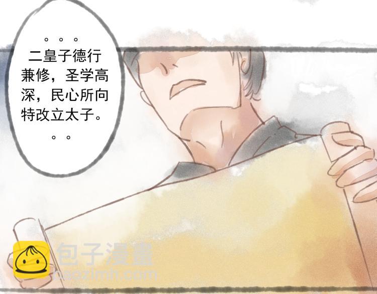 第15话 小皇子被排挤&middot;阿竹身世揭秘(1/2)-第15话
