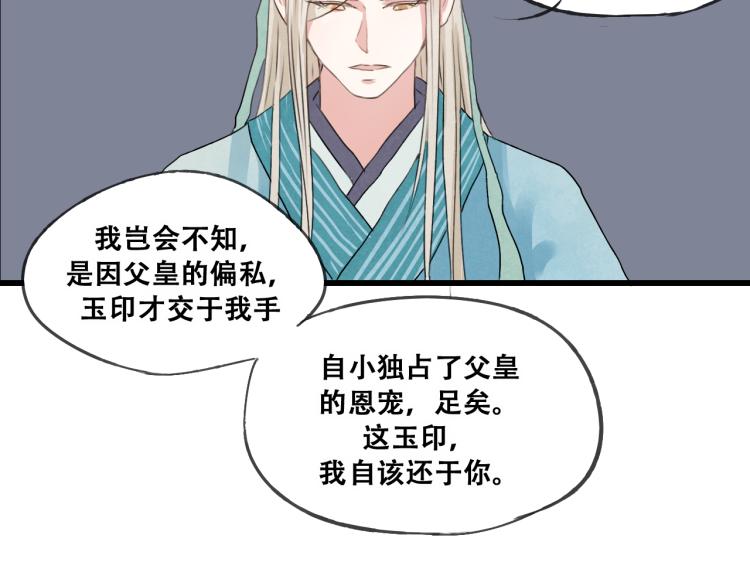 第33话 归还玉玺-第33话