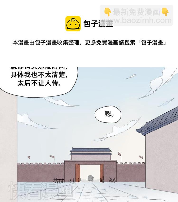 第33话 归还玉玺-第33话