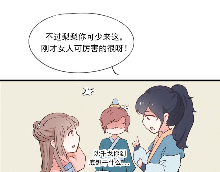 第39话 六王爷之妻(1/2)-第39话