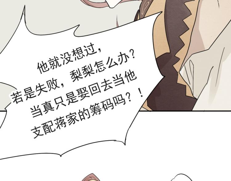 第51话 梨梨怀孕，蒋家决意助王爷大爷(1/2)-第51话