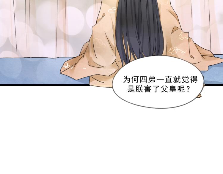 第53话 四王爷威胁皇上怎料陷入被动(1/2)-第53话